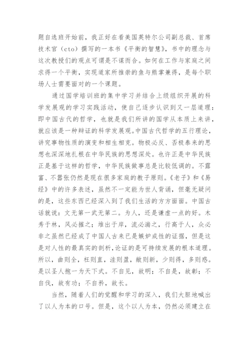国学培训学习心得体会.docx