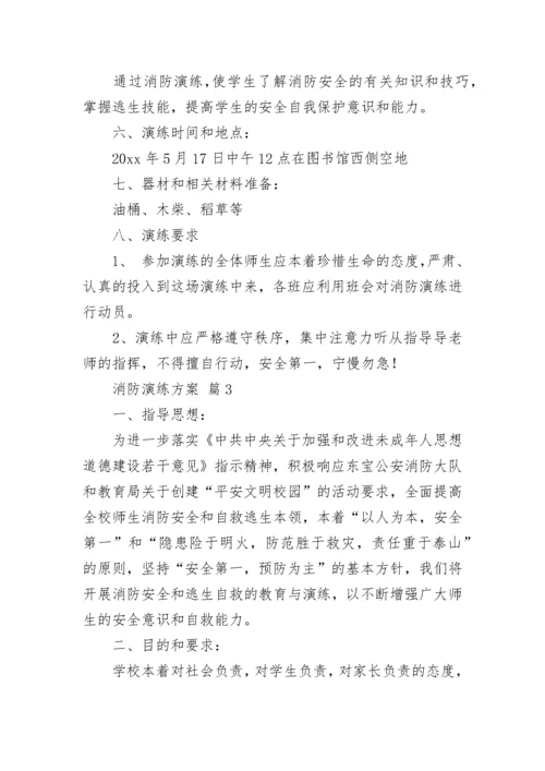 消防演练方案_15.docx