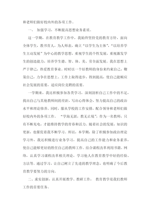 教师年度考核总结述职.docx