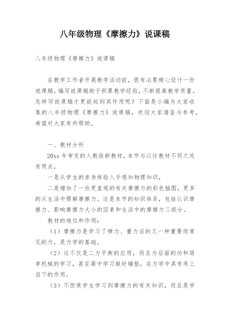 八年级物理《摩擦力》说课稿.docx
