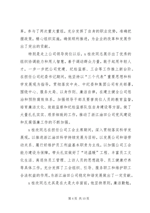 关于退休欢送会发言.docx