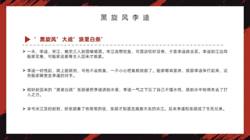 《水浒传》经典故事人物简介红黑色通用PPT模板