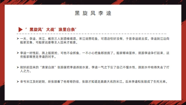 《水浒传》经典故事人物简介红黑色通用PPT模板