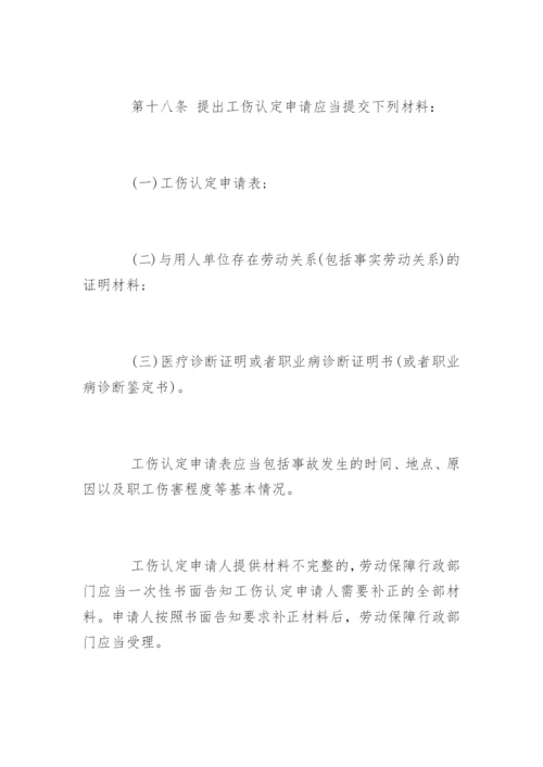 浙江工伤保险条例全文.docx