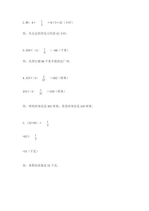 人教版六年级上册数学期中测试卷带答案（新）.docx