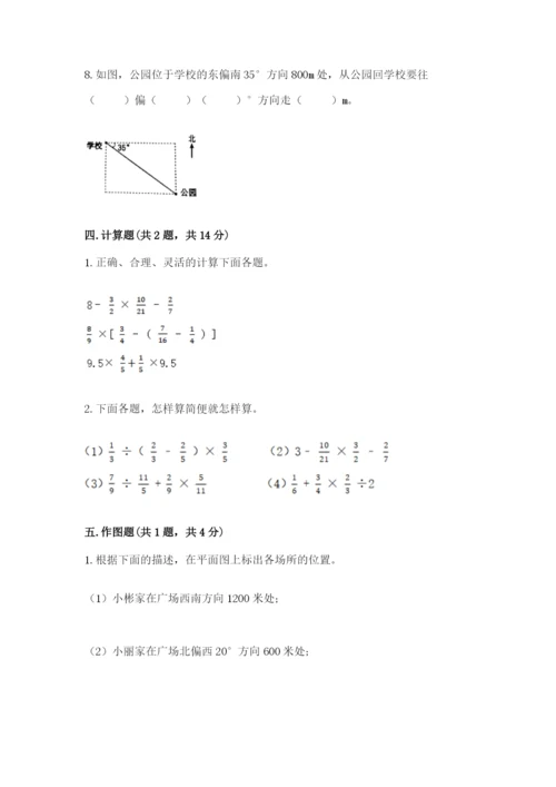 人教版数学六年级上册期末测试卷及完整答案（精品）.docx