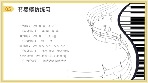 卡通风音乐课堂的节奏训练PPT模板