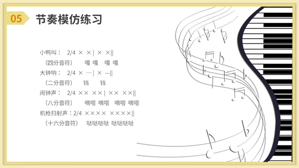 卡通风音乐课堂的节奏训练PPT模板