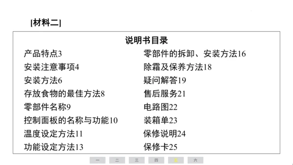 统编版语文四年级上册（江苏专用）第二单元素养测评卷课件