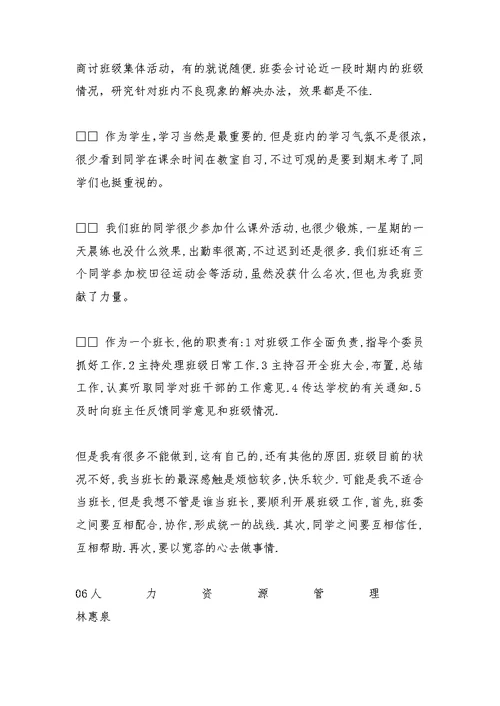 放假了写班委总结
