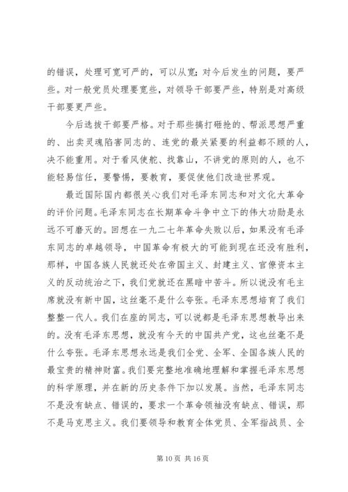 党组织解放思想报告.docx