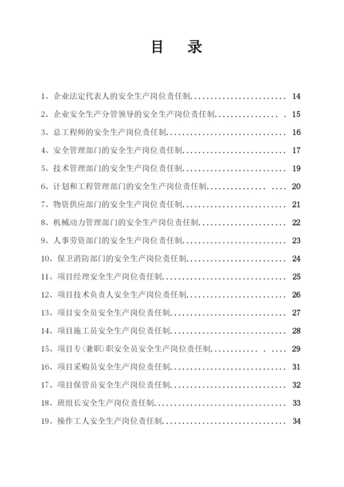 最新《安全生产许可证申报材料》完全版(超详细).docx