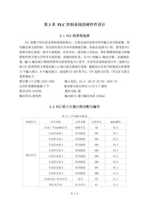 物业供水系统课程设计说明书.docx