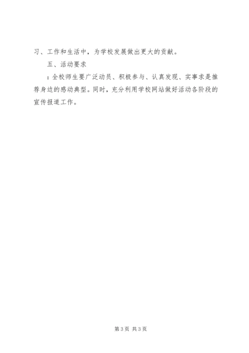 辛东中心小学“感动辛东教育”人物评比方案.docx