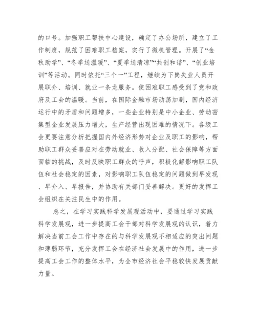论工会在经济发展中作用科学发展观论文范文.docx
