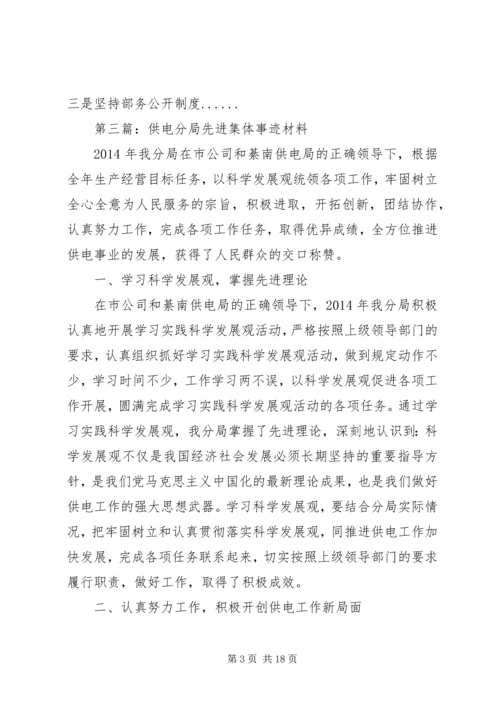 先进集体事迹材料专题8篇.docx