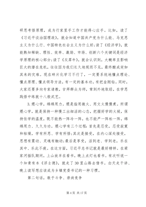 对如何当好乡镇党委书记的一些思考 (2).docx