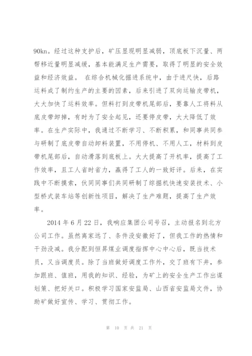 专业技术业务工作总结.docx