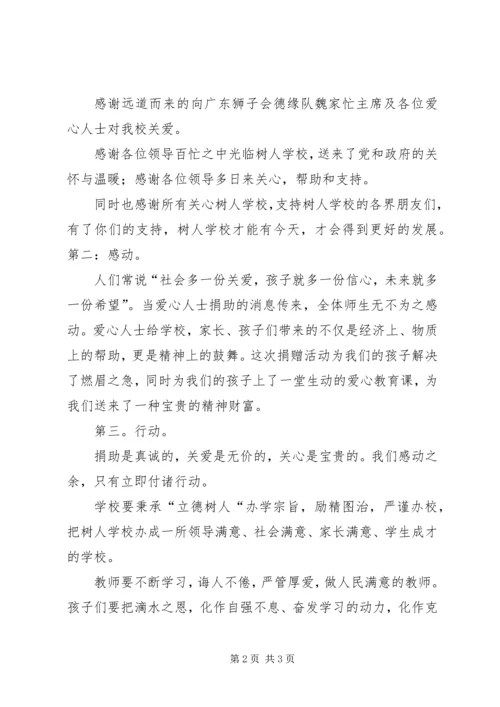 在爱心捐助现场会上的讲话 (3).docx