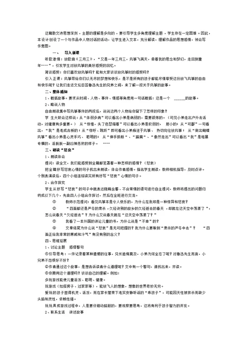 初中语文七年级教案全集上下两册