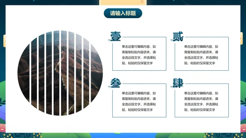 卡通插画中秋佳节主题活动策划PPT模板