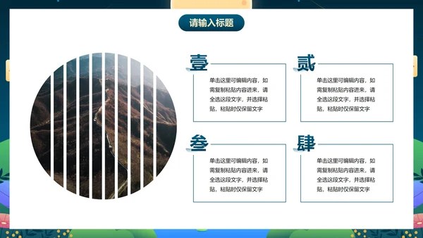 卡通插画中秋佳节主题活动策划PPT模板