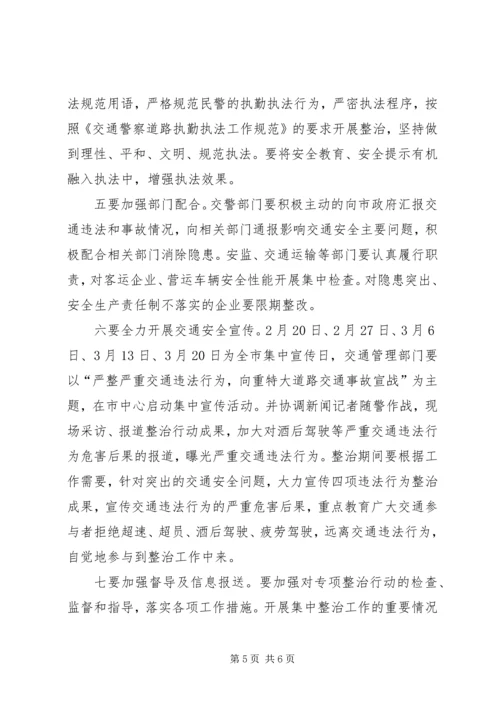 交通违法行为集中整治工作方案.docx