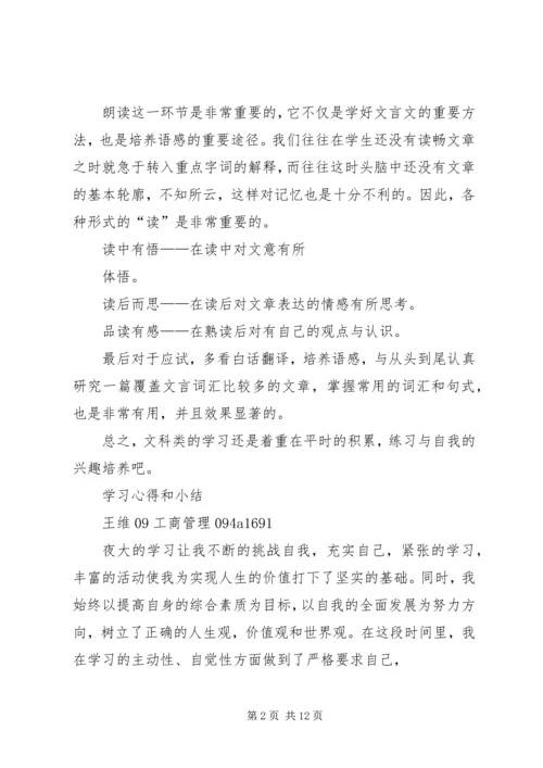 学习心得和小结 (4).docx