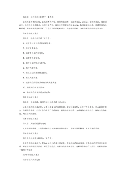 2023年电大专科公共关系学复习重点.docx