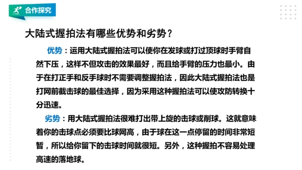 九年级全《网球》