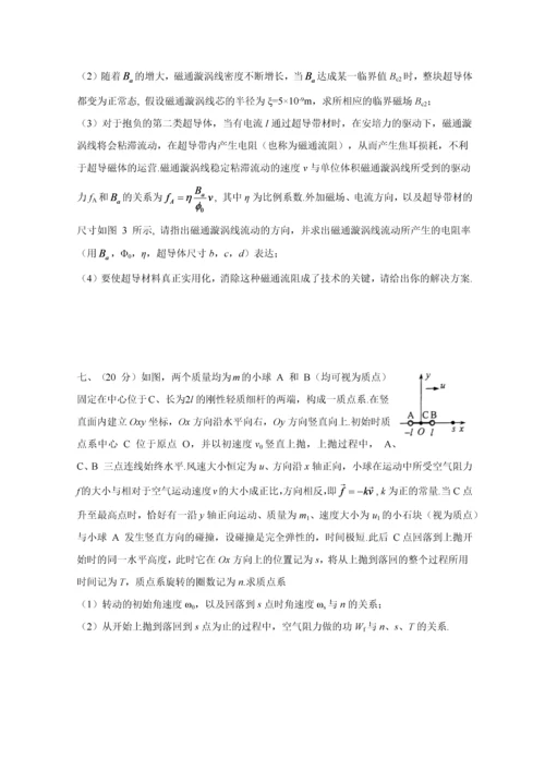 2023年全国中学生物理竞赛决赛试题和答案.docx