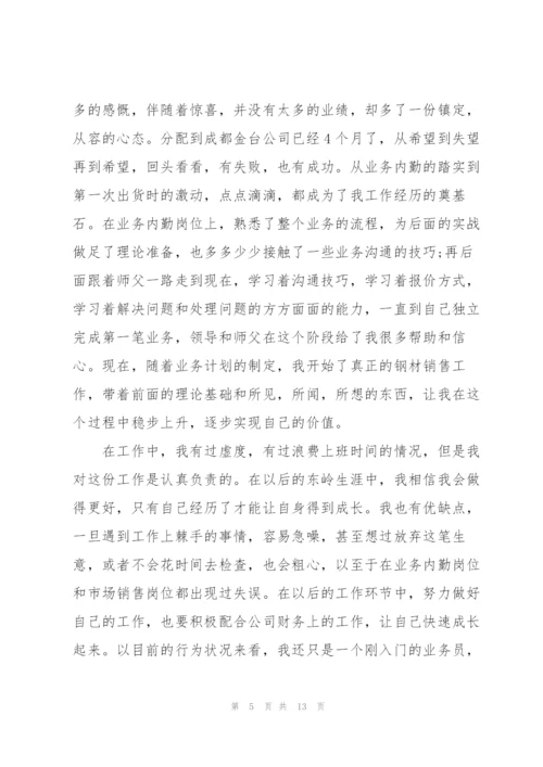 销售员个人工作述职报告.docx