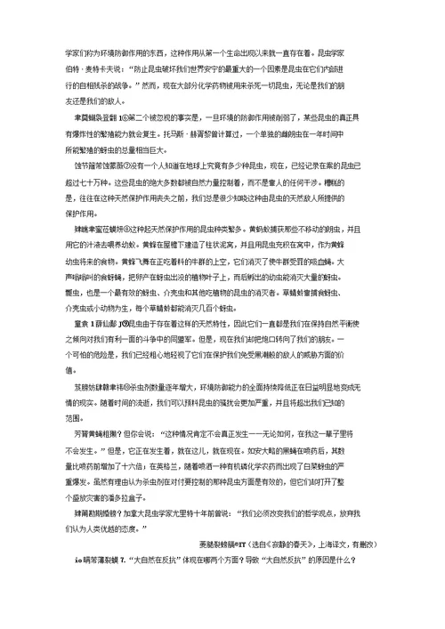 2019届高考语文一轮复习第四部分论述类和实用类文本阅读专题二实用类文本阅读3微课堂3了解科普文与调查报告