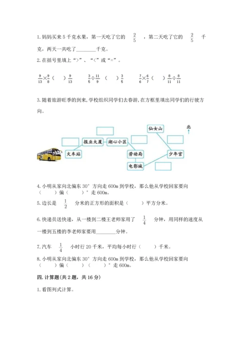 人教版六年级上册数学 期中测试卷精品（全优）.docx