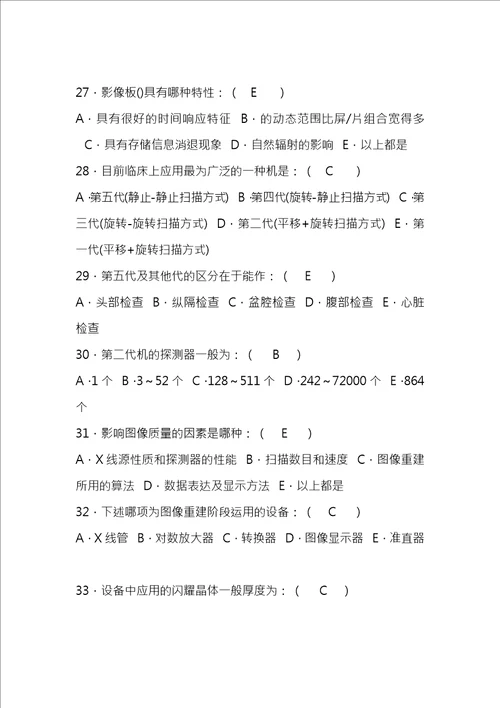 医学影像三基试题与答案