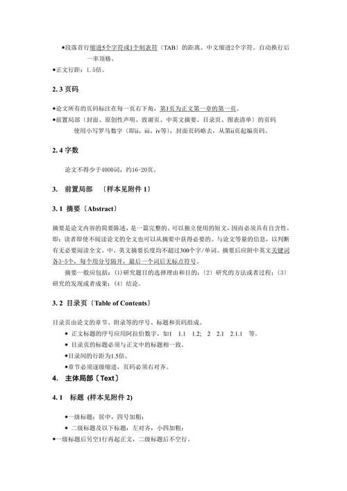英语教育学院学士学位论文标准