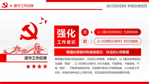 两学一做四讲四有专题教育学习PPT课件