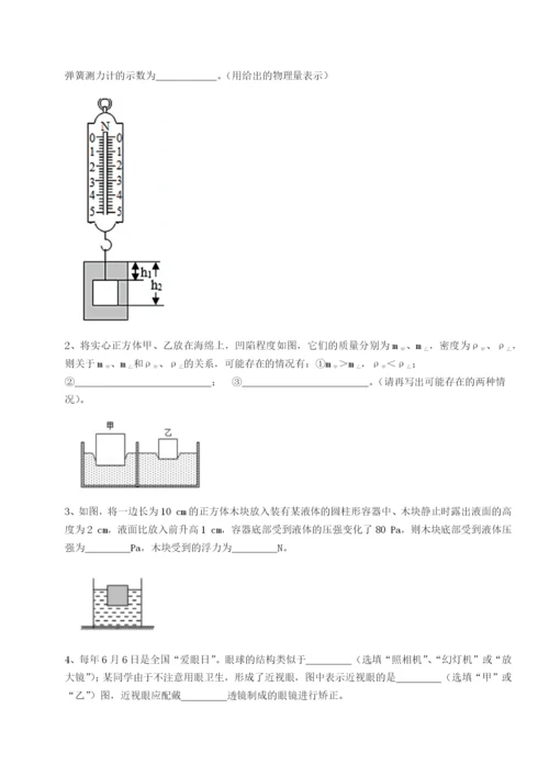专题对点练习黑龙江七台河勃利县物理八年级下册期末考试专项攻克试卷（含答案详解版）.docx