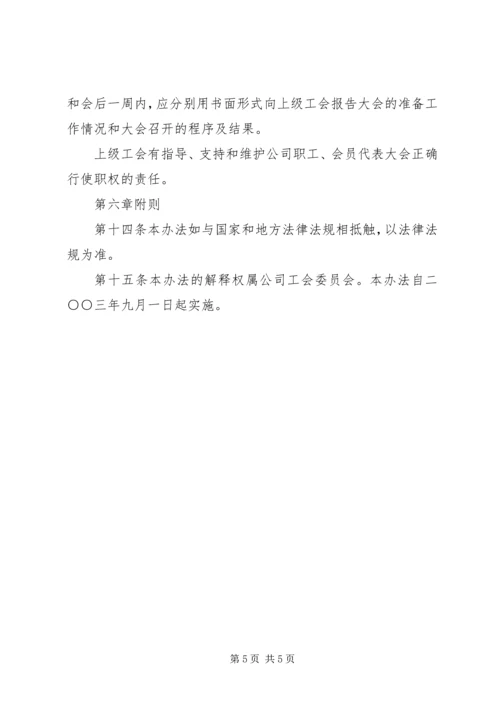 会员代表大会条例 (5).docx