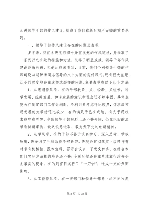作风建设年整改措施.docx