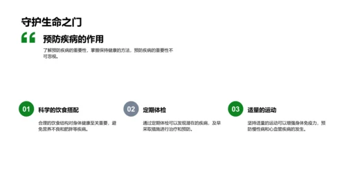 健康生活讲座