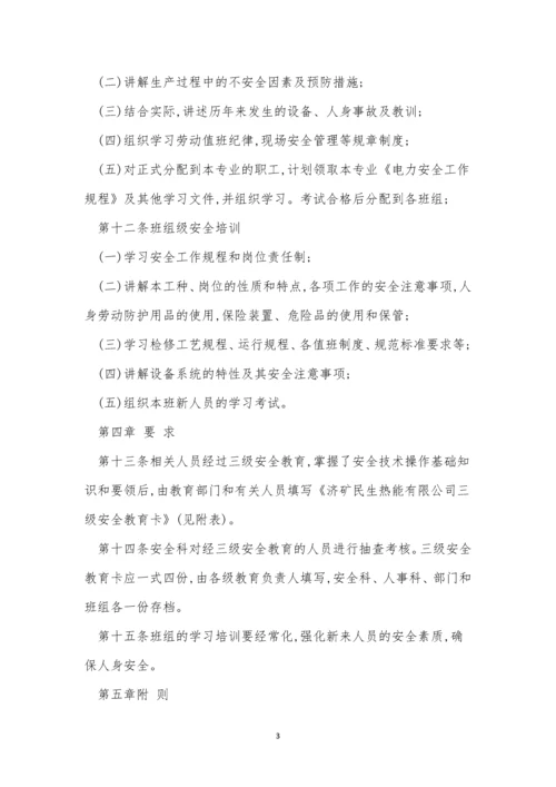 三级安全管理制度3篇.docx