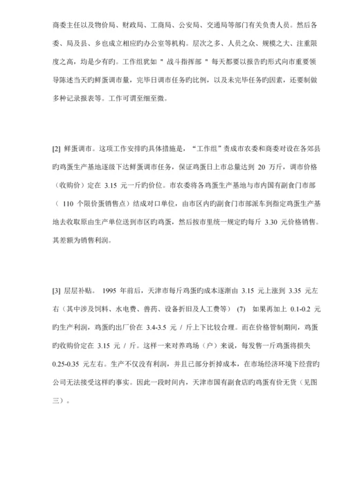 价格管制复归的新版制度变迁分析(2).docx