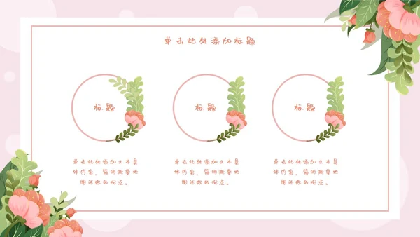 粉绿花丛清新教师节PPT模板