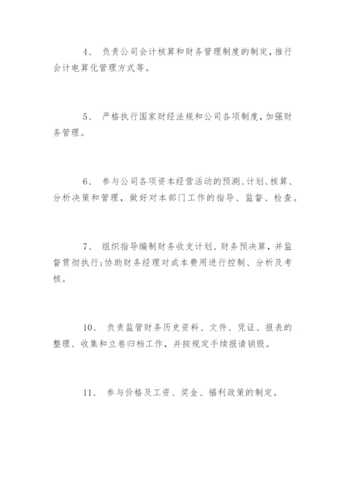 小公司财务管理制度_5.docx