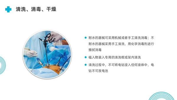蓝色水彩简约商务外来器械的管理及处理流程培训PPT器械管理