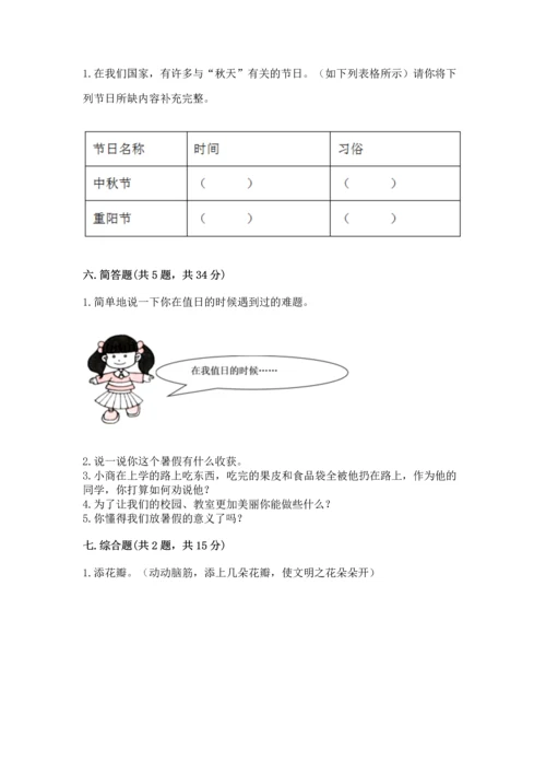 新部编版小学二年级上册道德与法治期末测试卷带答案（完整版）.docx