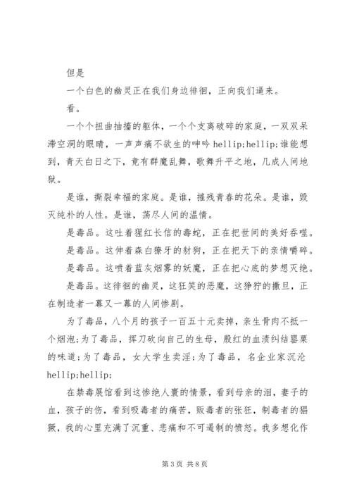 关于禁毒优秀演讲稿范文.docx