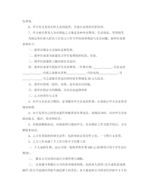 2023年高校学生实习协议书范本.docx