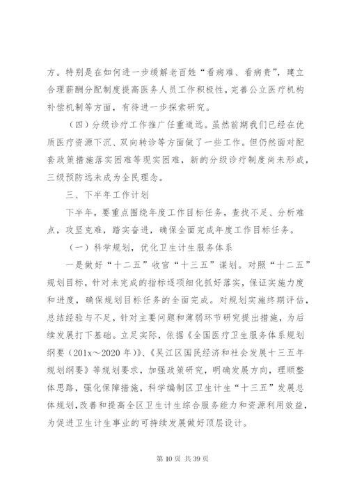 卫计委上半年工作总结范文.docx